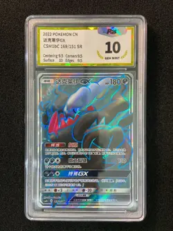 2022 Pokemon TCG Japanese S-Chinese Darkrai GX #CSM1bC 169/151 SR PGS 10 LU57 - Image 1