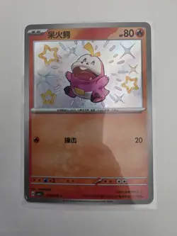 FUECOCO 0306/09 Baby Shiny Holo Pokemon CBB1C Gem Pack Vol.1 S-Chinese - Image 1