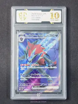 2025 Pokemon TCG JPN N's Zoroark ex sv9 117/100 SR Battle Partners #4086 SC 10 - Image 1