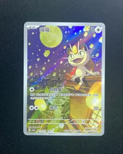 2025 Pokemon PTCG Meowth CBB3C 0207/07 S-Chinese Game Card Collectible #5 JJ80 - Image 1