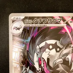 Galarian Obstagoon AR 209/193 MEGA Dream ex M2a Pokemon Card Japanese #22428 - Image 3