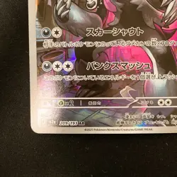 Galarian Obstagoon AR 209/193 MEGA Dream ex M2a Pokemon Card Japanese #22428 - Image 5