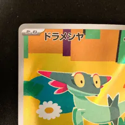 Dreepy AR 211/193 MEGA Dream ex M2a Pokemon Card Japanese Near Mint #22430 - Image 3