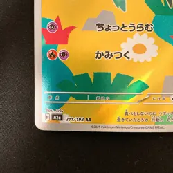 Dreepy AR 211/193 MEGA Dream ex M2a Pokemon Card Japanese Near Mint #22430 - Image 5