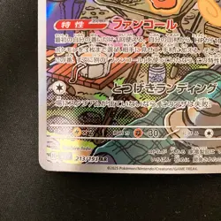 Fan Rotom AR 213/193 MEGA Dream ex M2a Pokemon Card Japanese Near Mint #22432 - Image 5