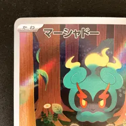Marshadow AR 069/063 Mega Brave M1L Pokemon Card Japanese Near Mint #22435 - Image 3