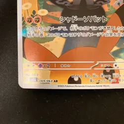 Marshadow AR 069/063 Mega Brave M1L Pokemon Card Japanese Near Mint #22435 - Image 5