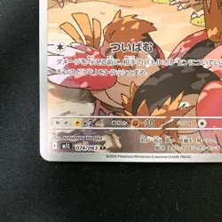 Spearow AR 074/063 Mega Brave M1L Pokemon Card Japanese Near Mint #22438 - Image 5