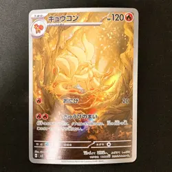 Ninetales AR 110/108 Ruler of the Black Flame Pokemon card Japanese #22440 - Image 1
