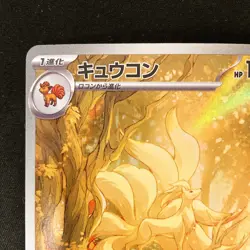 Ninetales AR 110/108 Ruler of the Black Flame Pokemon card Japanese #22440 - Image 3