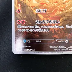 Ninetales AR 110/108 Ruler of the Black Flame Pokemon card Japanese #22440 - Image 5