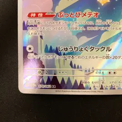 Minior AR 070/062 Raging Surf sv3a Pokemon Card Japanese #22443 - Image 5