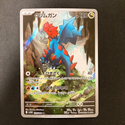 Druddigon AR 150/086 White Flare sv11W Pokemon Card Japanese #22445 - Image 1