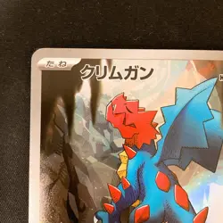 Druddigon AR 150/086 White Flare sv11W Pokemon Card Japanese #22445 - Image 3