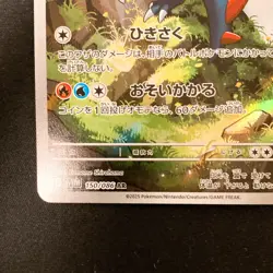 Druddigon AR 150/086 White Flare sv11W Pokemon Card Japanese #22445 - Image 5