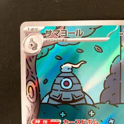 Dusclops AR 069/064 Night Wanderer sv6a Pokemon Card Japanese #22447 - Image 3