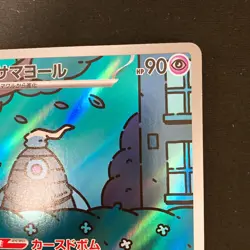 Dusclops AR 069/064 Night Wanderer sv6a Pokemon Card Japanese #22447 - Image 4