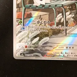 Spewpa AR 081/080 Nihil Zero M3 Pokemon Card Japanese Near Mint #22448 - Image 5