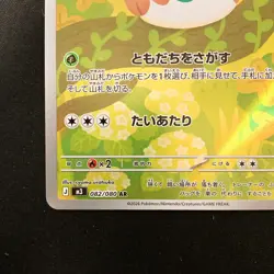 Rowlet AR 082/080 Nihil Zero M3 Pokemon Card Japanese Near Mint #22449 - Image 5
