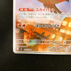 Talonflame AR 083/080 Nihil Zero M3 Pokemon Card Japanese Near Mint #22450 - Image 5