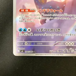 Aurorus AR 084/080 Nihil Zero M3 Pokemon Card Japanese NM #22526 - Image 5