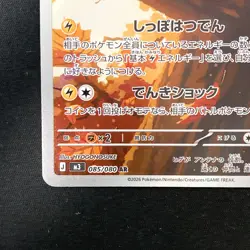 Dedenne AR 085/080 Nihil Zero M3 Pokemon Card Japanese Near Mint #22527 - Image 5