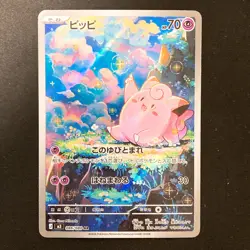 Clefairy AR 086/080 Nihil Zero M3 Pokemon Card Japanese #22528 - Image 1