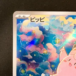 Clefairy AR 086/080 Nihil Zero M3 Pokemon Card Japanese #22528 - Image 3
