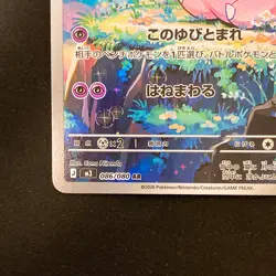 Clefairy AR 086/080 Nihil Zero M3 Pokemon Card Japanese #22528 - Image 5