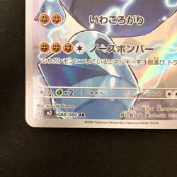 Probopass AR 088/080 Nihil Zero M3 Pokemon Card Japanese MEGA NM #22529 - Image 5
