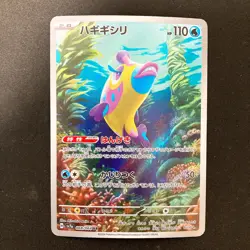 Bruxish AR 068/064 Paradise Dragona sv7a Pokemon Card Japanese NM 4Set #22416 - Image 4