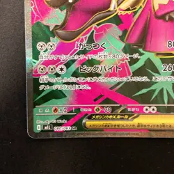 Mega Mawile ex SR 080/063 Mega Brave M1L Pokemon Card Japanese NM #22433 - Image 5