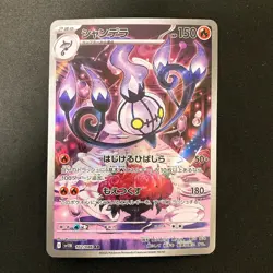 Chandelure AR 102/086 Black Bolt sv11B Pokemon Card Japanese Near Mint #22446 - Image 1
