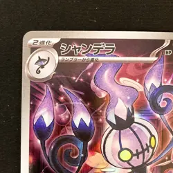 Chandelure AR 102/086 Black Bolt sv11B Pokemon Card Japanese Near Mint #22446 - Image 3