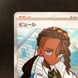Naveen SR 106/080 Nihil Zero M3 Pokemon Card Japanese MEGA Near Mint #30649 - Image 3
