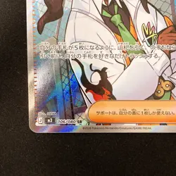 Naveen SR 106/080 Nihil Zero M3 Pokemon Card Japanese MEGA Near Mint #30649 - Image 5