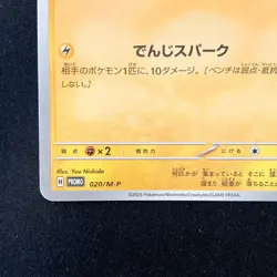 Pikachu 020/M-P McDonald's Promo MEGA Pokemon Card Japanese #30950 - Image 5