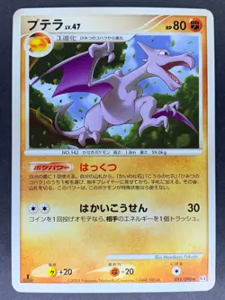Aerodactyl 051/090 1st Edition Pt4 Advent of Arceus Japanese Pokemon Card - Image 2