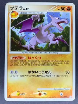 Aerodactyl 051/090 1st Edition Pt4 Advent of Arceus Japanese Pokemon Card - Image 4