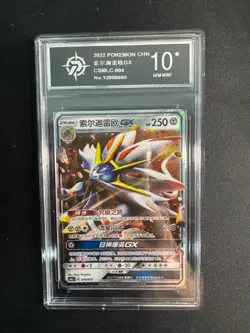 Pokemon TCG S-Chinese Lillie's Support Gift Box CSMLC-004 Solgaleo Chinese P10 - Image 1