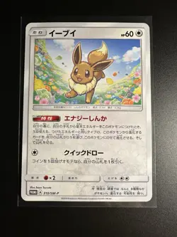 Pokemon 2019 Sun & Moon Promo 310/SM-P Eevee World Hobby Fair Near Mint - Image 1