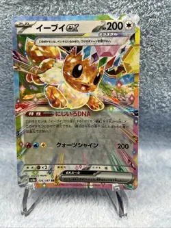 Pokemon TCG Eevee Prismatic Evolutions 126/187 Japanese Card - Image 2