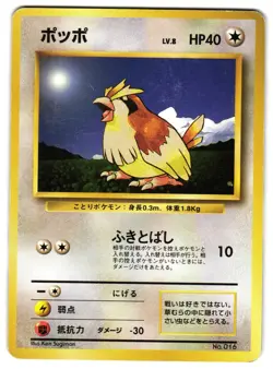 PIDGEY NO. 057 - MP - NO RARITY BASE SET 1996 JAPANESE POKEMON CARD - Image 1