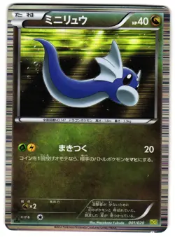 DRATINI 001/020 - MP - DRAGON SELECTION 2012 JAPANESE POKEMON CARD - Image 1