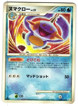 MARSHTOMP 028/100 - MP - BEAT OF THE FRONTIER 2009 JAPANESE POKEMON CARD - Image 1