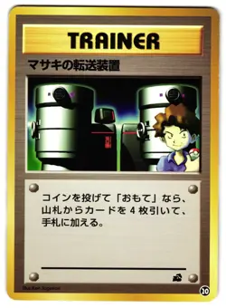 BILL'S TELEPORTER - LP - INTRO PACK (BULBASAUR) 1999 JAPANESE POKEMON CARD - Image 1
