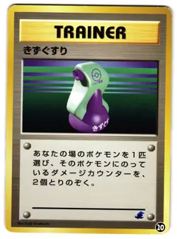 POTION - MP - INTRO PACK NEO (TOTODILE) 2001 JAPANESE POKEMON CARD - Image 1