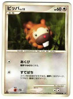 BIDOOF 078/092 - LP - INTENSE FIGHT IN THE DESTROYED JAPANESE POKEMON CARD - Image 1