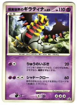 GIRATINA 109/DP-P - HP - MOVIE PROMO JAPANESE POKEMON CARD - Image 1