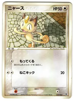 MEOWTH 039/052 - MP - CHARIZARD STARTER DECK 2004 JAPANESE POKEMON CARD - Image 1